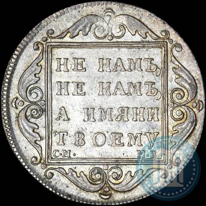 Фото Полтина 1798 года СМ-МБ 