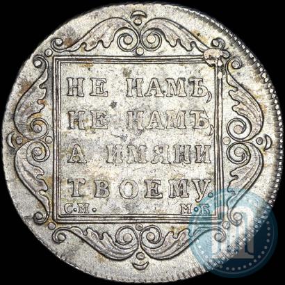 Picture Poltina 1798 year СМ-МБ 