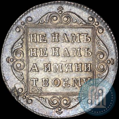 Picture Polupoltinnik 1798 year СМ-МБ 