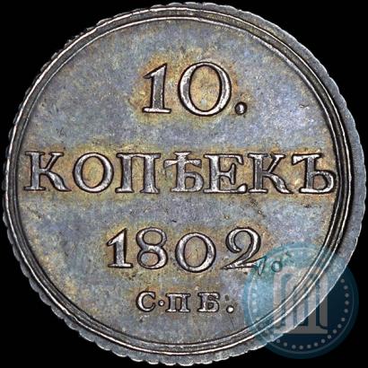 Picture 10 kopecks 1802 year СПБ-АИ 