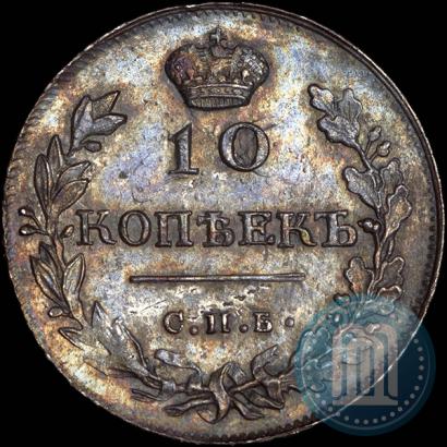 Фото 10 копеек 1815 года СПБ-МФ 