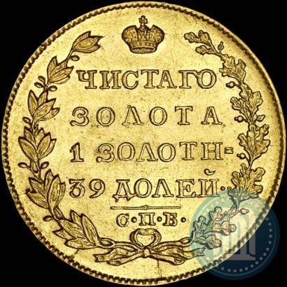 Picture 5 roubles 1825 year СПБ-ПД 
