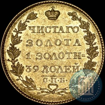 Picture 5 roubles 1825 year СПБ-ПД 