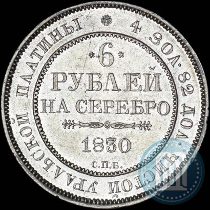 Picture 6 roubles 1830 year СПБ 