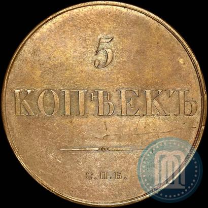Фото 5 копеек 1830 года СПБ "Пробные"