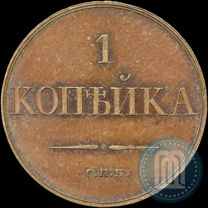 Фото 1 копейка 1830 года СПБ "Пробная"