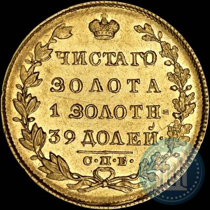 Фото 5 рублей 1831 года СПБ-ПД 