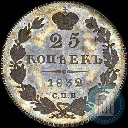 Фото 25 копеек 1832 года СПБ-НГ 