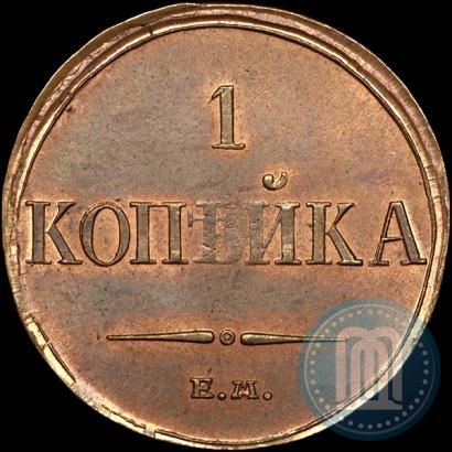 Фото 1 копейка 1833 года ЕМ-ФХ 
