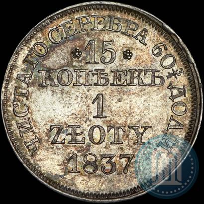 Picture 15 kopecks - 1 złoty 1837 year MW 
