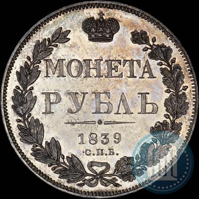 Picture 1 rouble 1839 year СПБ-НГ 