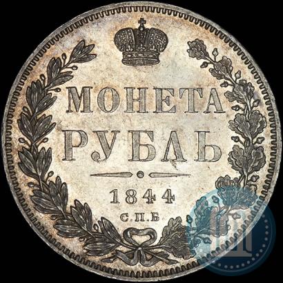 Picture 1 rouble 1844 year СПБ-КБ 