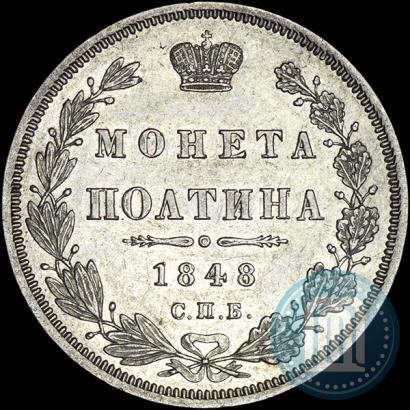 Picture Poltina 1848 year СПБ-HI 