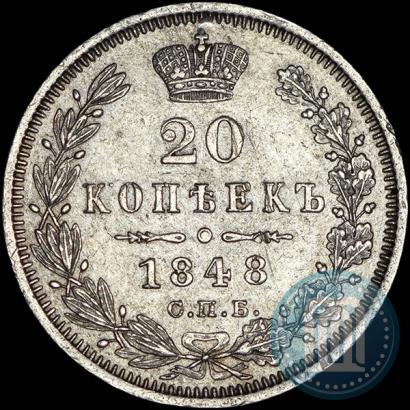 Picture 20 kopecks 1848 year СПБ-HI 