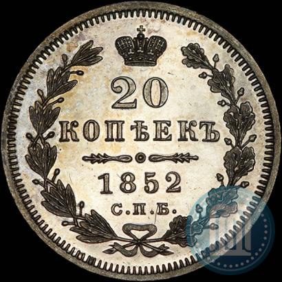 Picture 20 kopecks 1852 year СПБ-ПА 