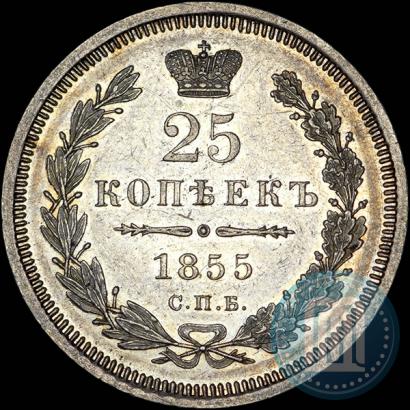 Picture 25 kopecks 1855 year СПБ-HI 