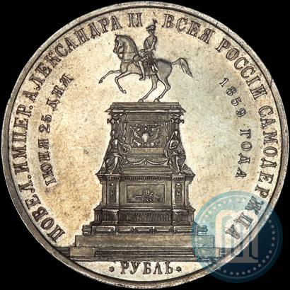 Picture 1 rouble 1859 year  "In memory of unveiling of monument to Emperor Nicholas I in St. Petersburg"