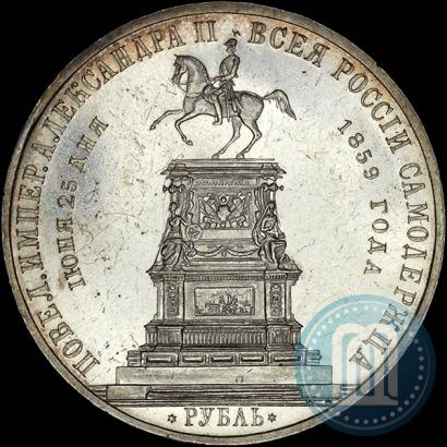 Picture 1 rouble 1859 year  "In memory of unveiling of monument to Emperor Nicholas I in St. Petersburg"