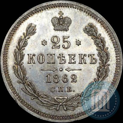 Picture 25 kopecks 1862 year СПБ-МИ 