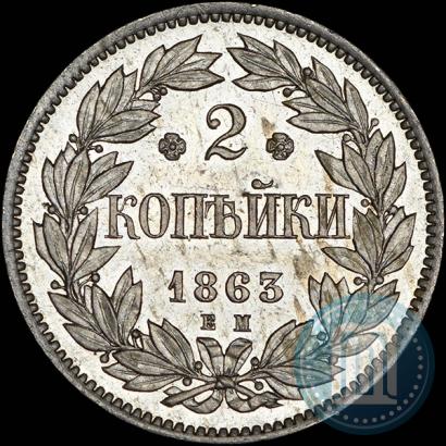 Picture 2 kopecks 1863 year ЕМ "Pattern"
