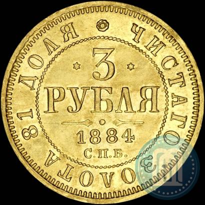 Picture 3 roubles 1884 year СПБ-АГ 