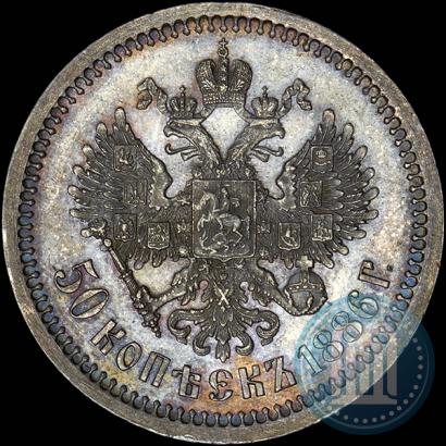 Picture 50 kopecks 1886 year (АГ) 