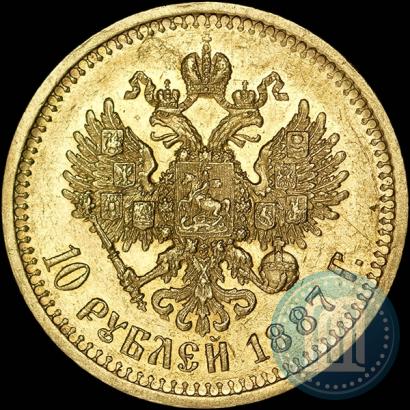 Picture 10 roubles 1887 year (АГ) 