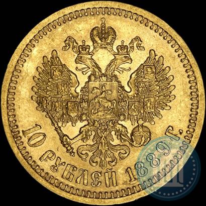 Фото 10 рублей 1889 года (АГ) 
