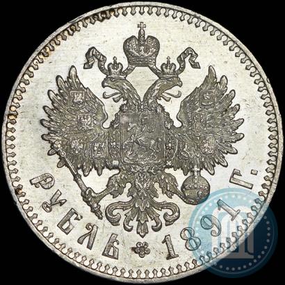 Фото 1 рубль 1891 года (АГ) 