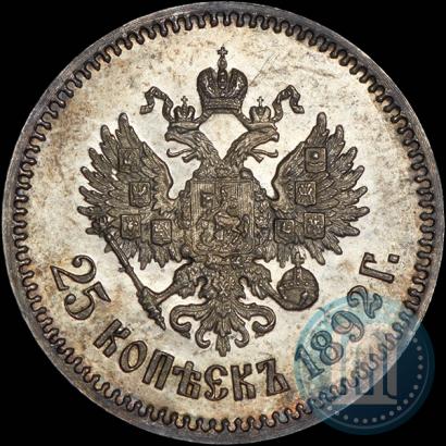 Picture 25 kopecks 1892 year (АГ) 