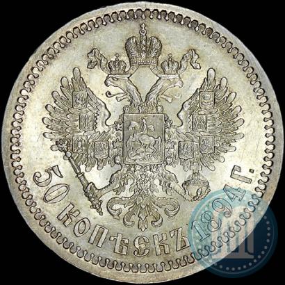 Picture 50 kopecks 1894 year (АГ) 