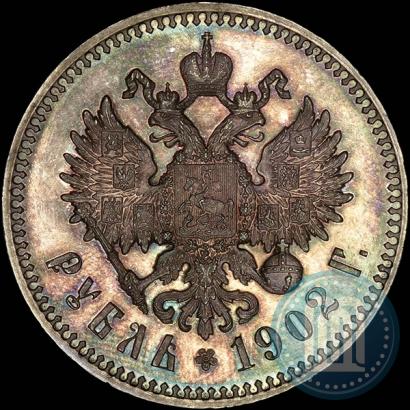 Picture 1 rouble 1902 year (АР) 