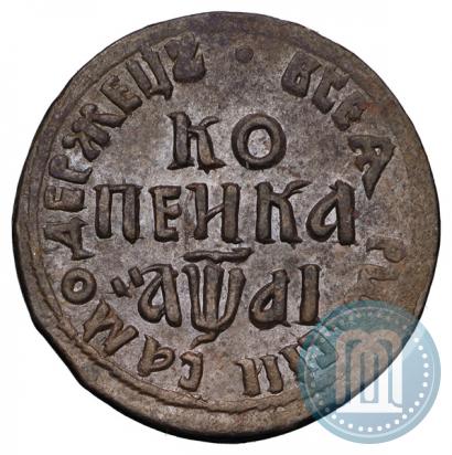 Picture 1 kopeck 1711 year БК 