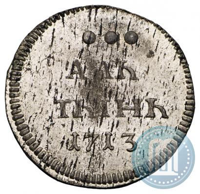 Picture Altyn 1713 year  