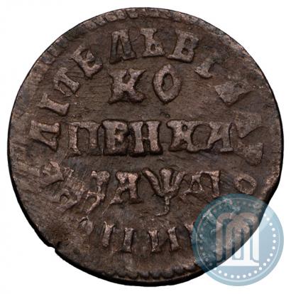 Фото 1 копейка 1714 года МД 