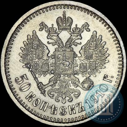 Picture 50 kopecks 1910 year (ЭБ) 
