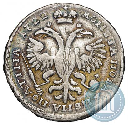 Фото Полтина 1722 года  "Портрет в наплечниках"