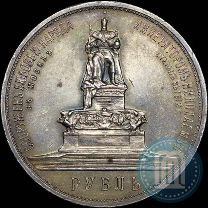 Picture 1 rouble 1912 year (ЭБ)-А.Г. "On the unveiling of monument to Emperor Alexander III in Moscow"