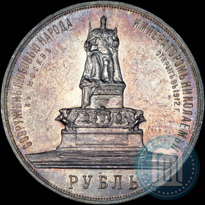 Фото 1 рубль 1912 года (ЭБ)-А.Г. "Монумент Императора Александра III (Трон)"