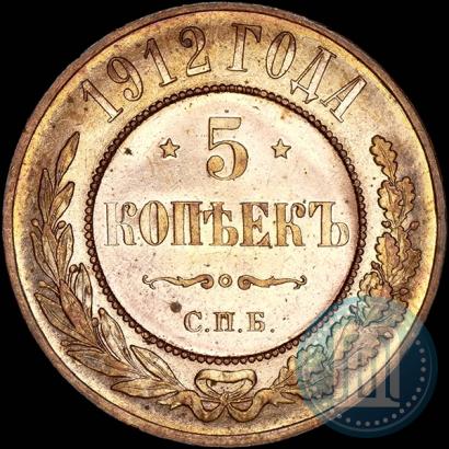 Фото 5 копеек 1912 года СПБ 
