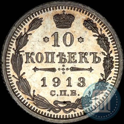 Picture 10 kopecks 1913 year СПБ-ЭБ 