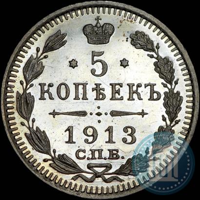 Фото 5 копеек 1913 года СПБ-ВС 