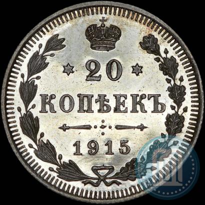 Фото 20 копеек 1915 года ВС 