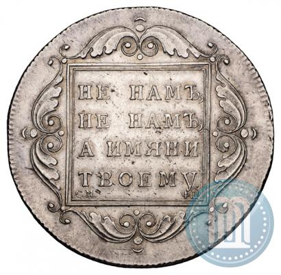 Picture 1 rouble 1797 year СМ-ФЦ "Heavy"