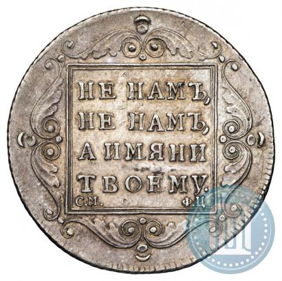 Фото Полтина 1797 года СМ-ФЦ 