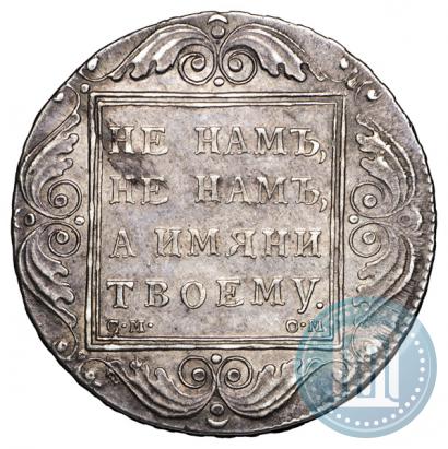 Фото 1 рубль 1800 года СМ-ОМ 