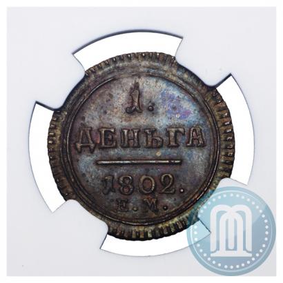 Picture Denga 1802 year ЕМ 