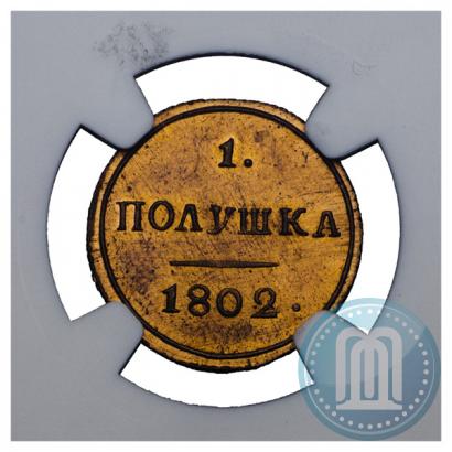 Фото Полушка 1802 года КМ 