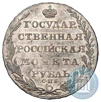 Фото 1 рубль 1804 года СПБ-ФГ 