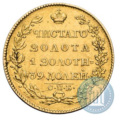Picture 5 roubles 1823 year СПБ-ПС 